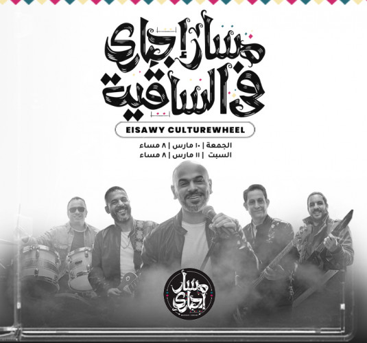 Massar Egbari
