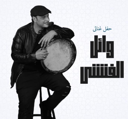 Wael El-fashny