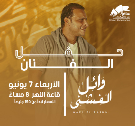 Wael El Fashny