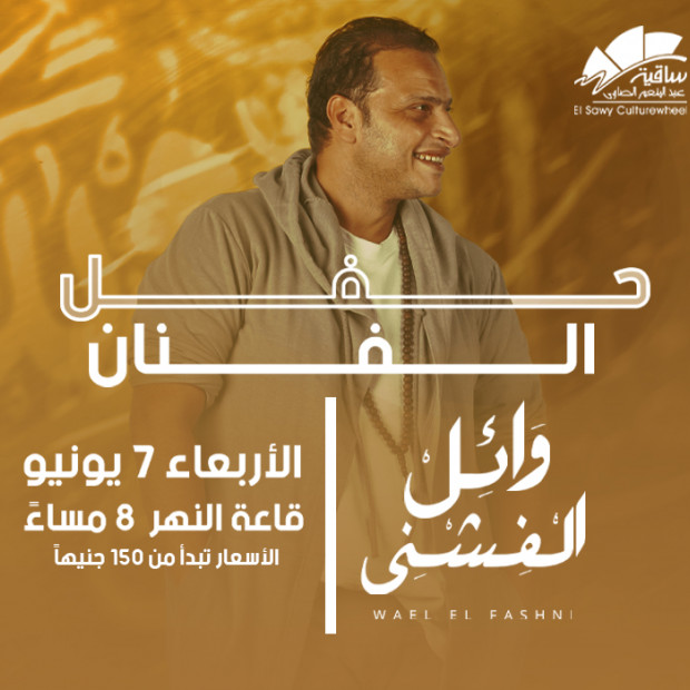 وائل الفشنى