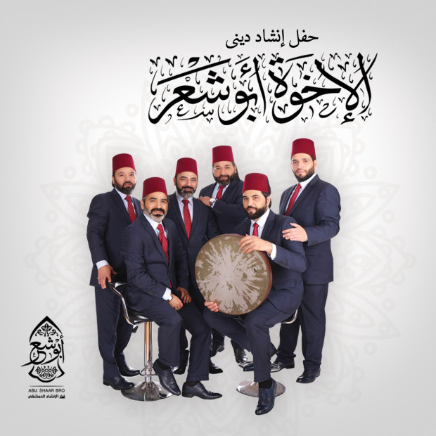 الإخوة أبو شعر