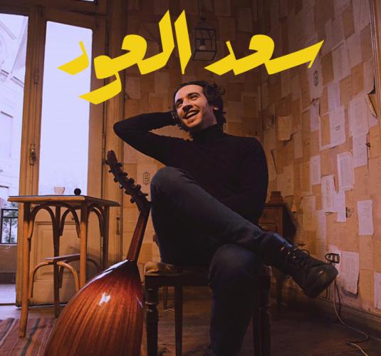 Saad El Oud