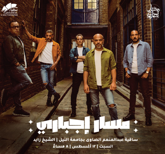 Massar Egbari × El Sakia\Nile University