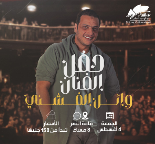 Wael El Fashny