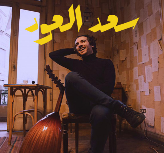 Saad El Oud