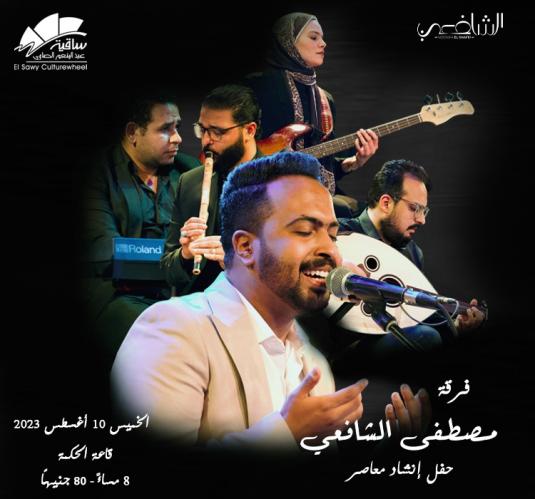 Moustafa El-Shafaay