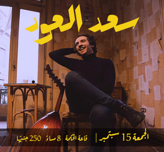 Saad El Oud