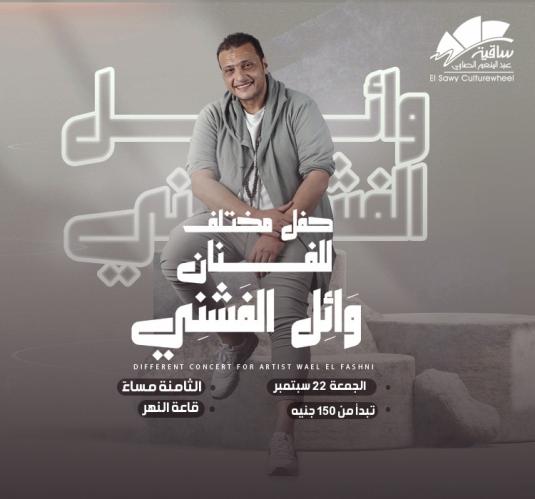 Wael El Fashny