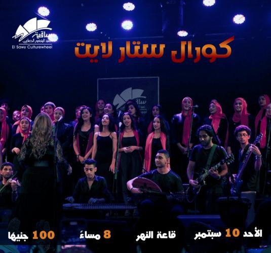 Star Light Choir