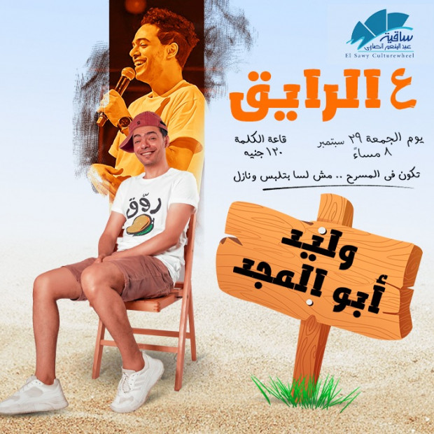 Waleed Abou El Magd