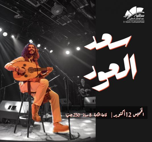 Saad El Oud