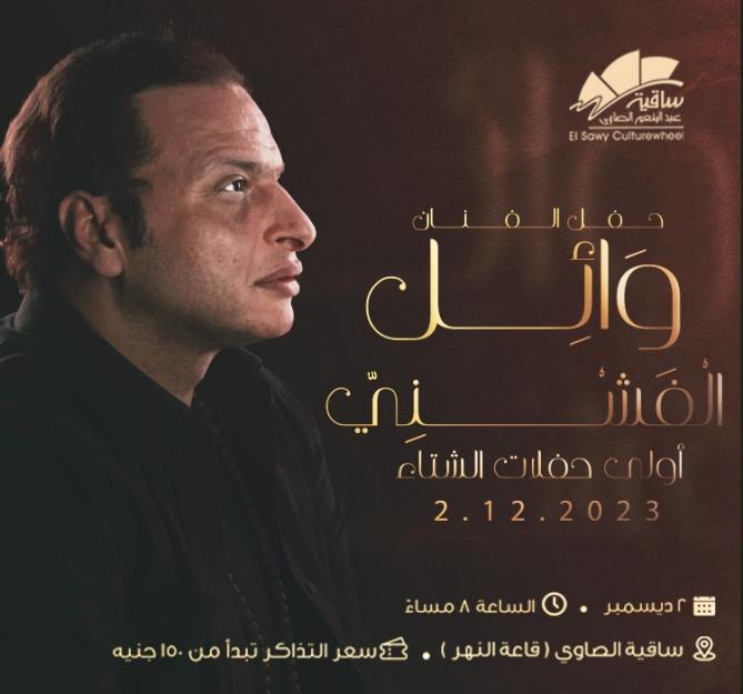 Wael El Fashny