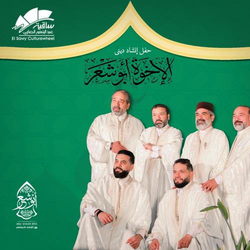 Abou Shaar Brothers