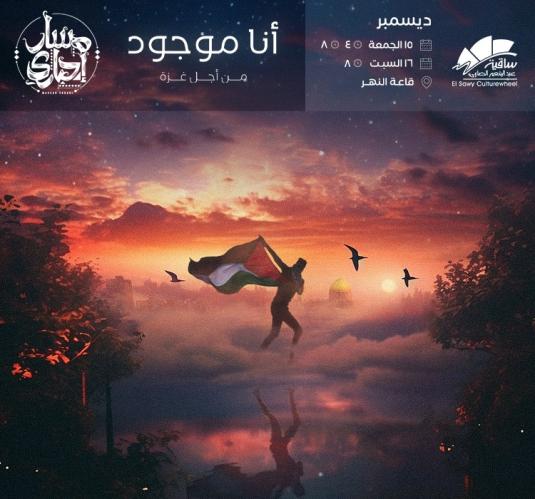 Massar Egbari