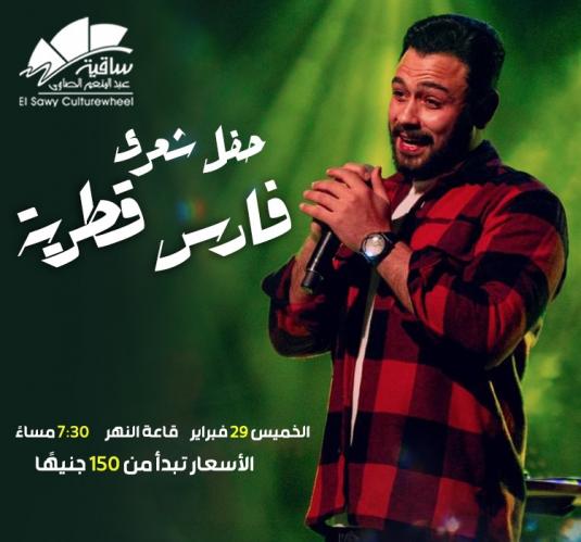 Fares Qatrya