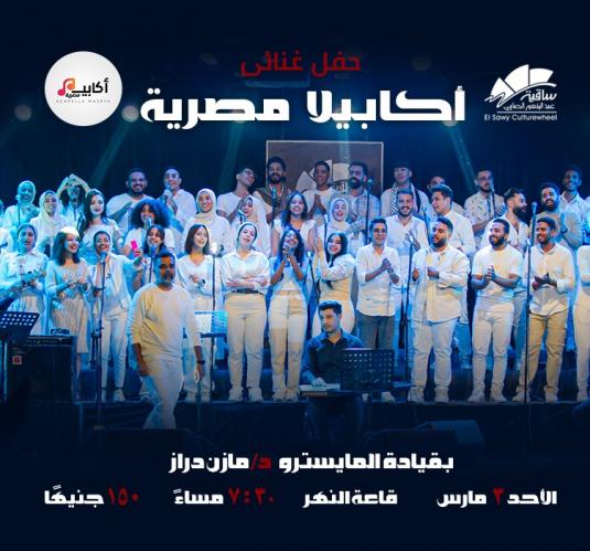 Acapella masrya