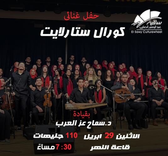 Star light choir