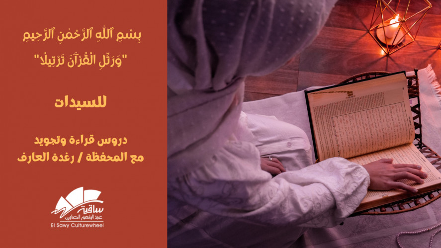 Quran memorization for women