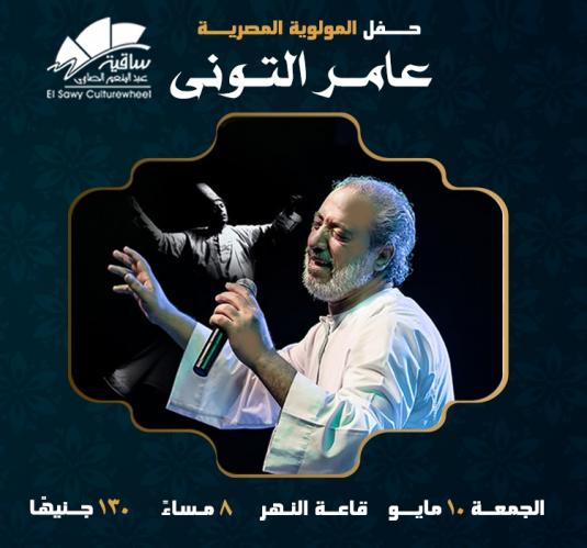 Amer El Tony