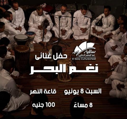 Nagham El bahr
