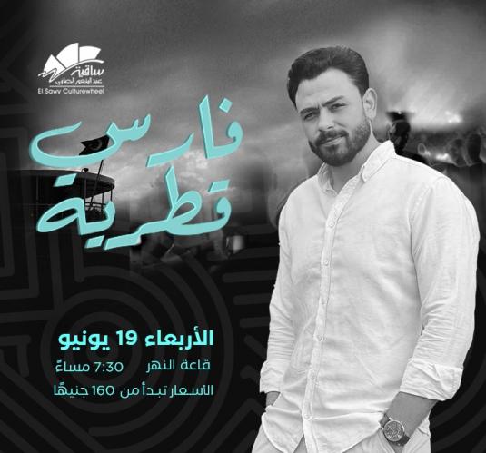 Fares Qatrya