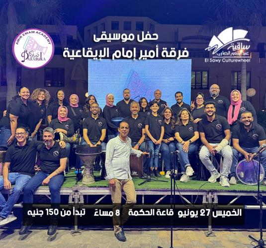 فرقة أمير إمام الإيقاعية