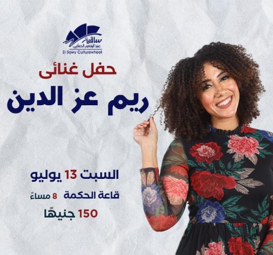 Reem Ezz Eldin