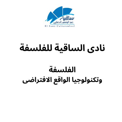 Sakia Philosophy Club