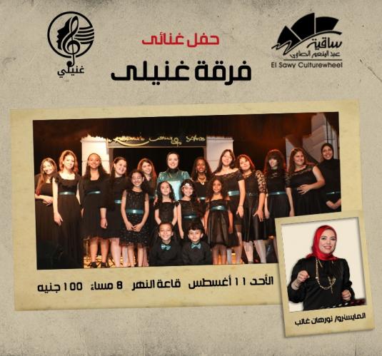 Ghaneely Band