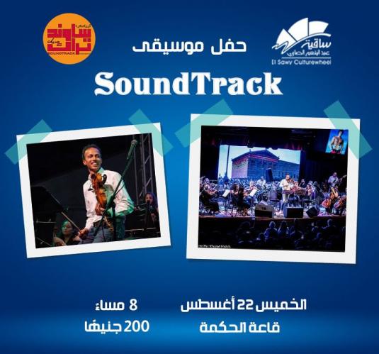 SoundTrack