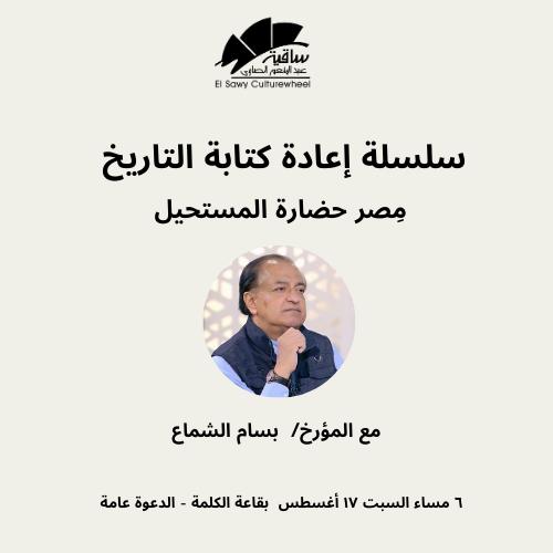 Bassam Elshamaa