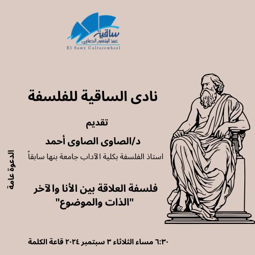 Sakia Philosophy Club