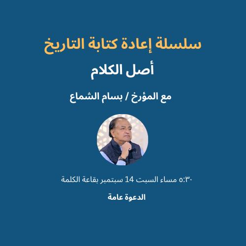 Bassam Elshamaa