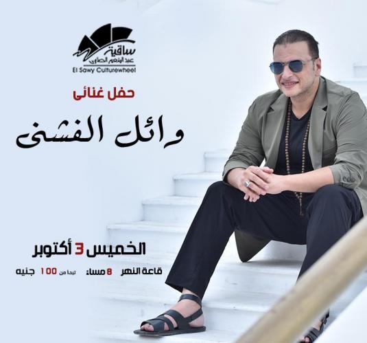 Wael El Fashny