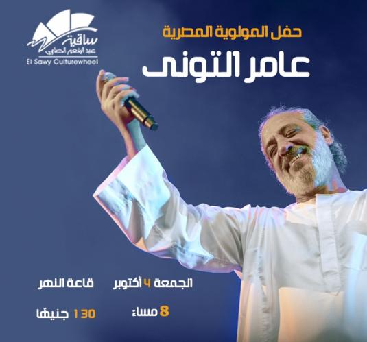 Amer El Tony