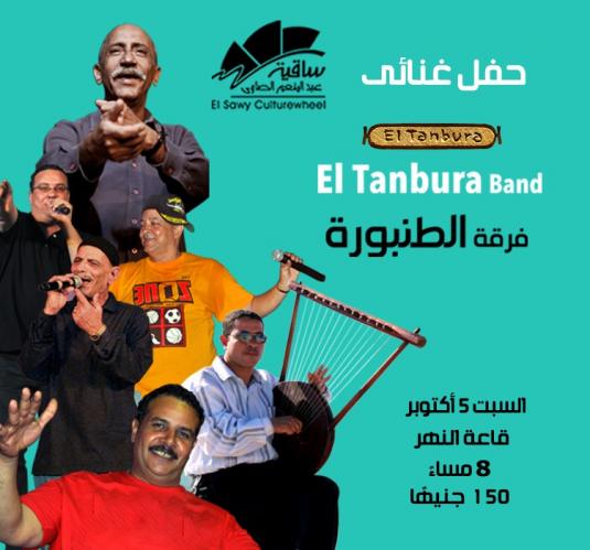 فرقة الطنبورة