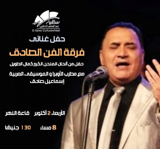 El Fan El Sadeq