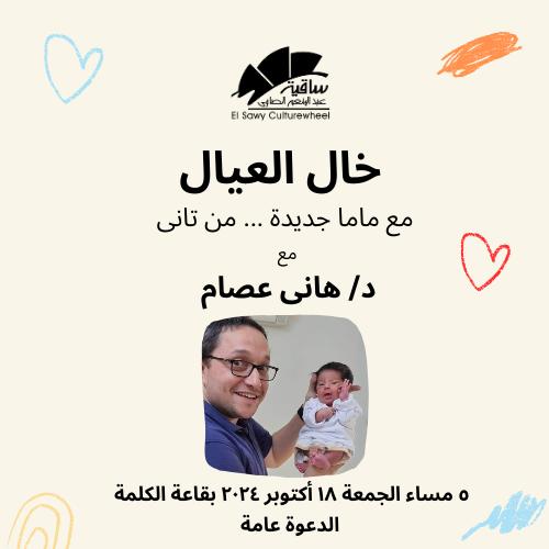 Dr.Hany Essam