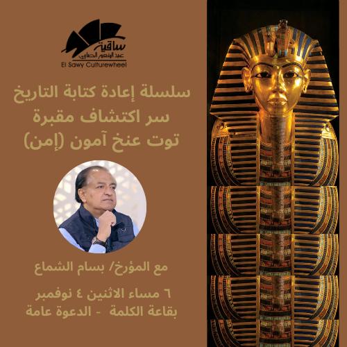 سلسلة إعادة كتابة التاريخ