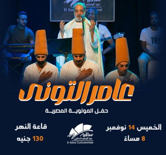 Amer El Tony