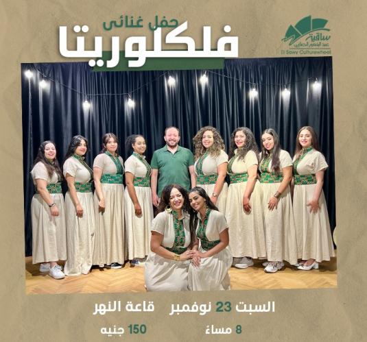 فلكلوريتا - Folklorita