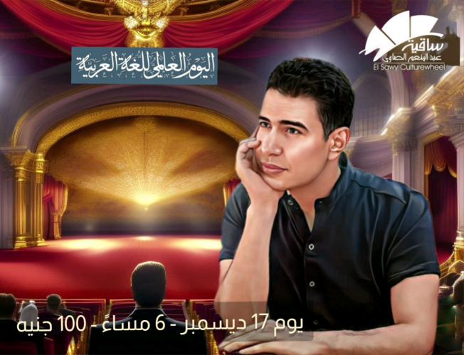 اليوم العالمى للغة العربية ( الديوان )