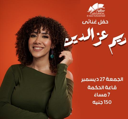 Reem Ezz Eldin