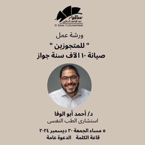 ورشة عمل للمتجوزين