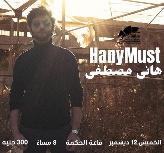 HANY MUST