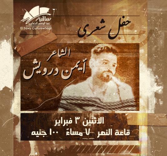 Ayman Darwesh