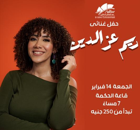 Reem Ezz Eldin