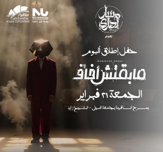 Massar Egbari×El Sakia\ Nile University