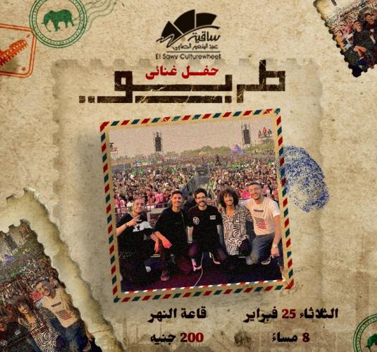Tareeq Band