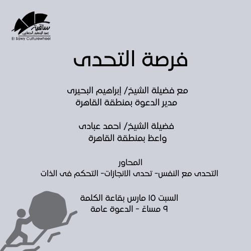 فرصة التحدى